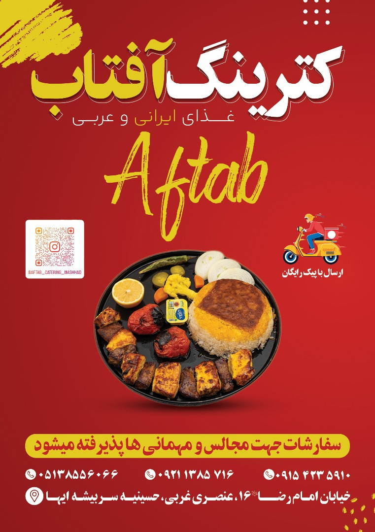 کترینگ آفتاب